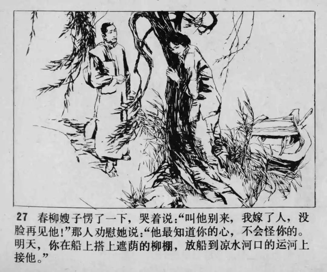 故事连环画《渔火》