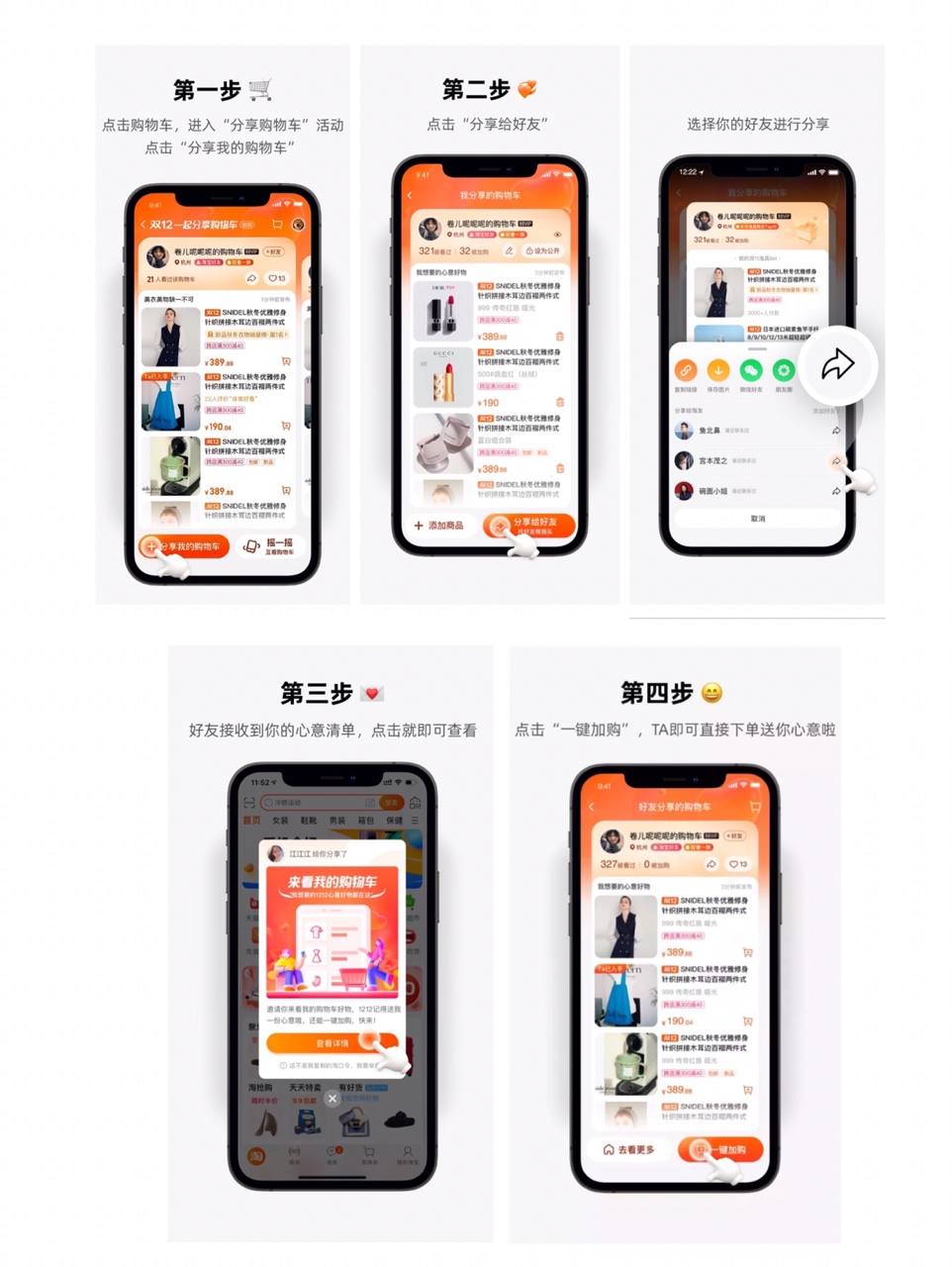 12.12 淘宝上线了几个“心”功能