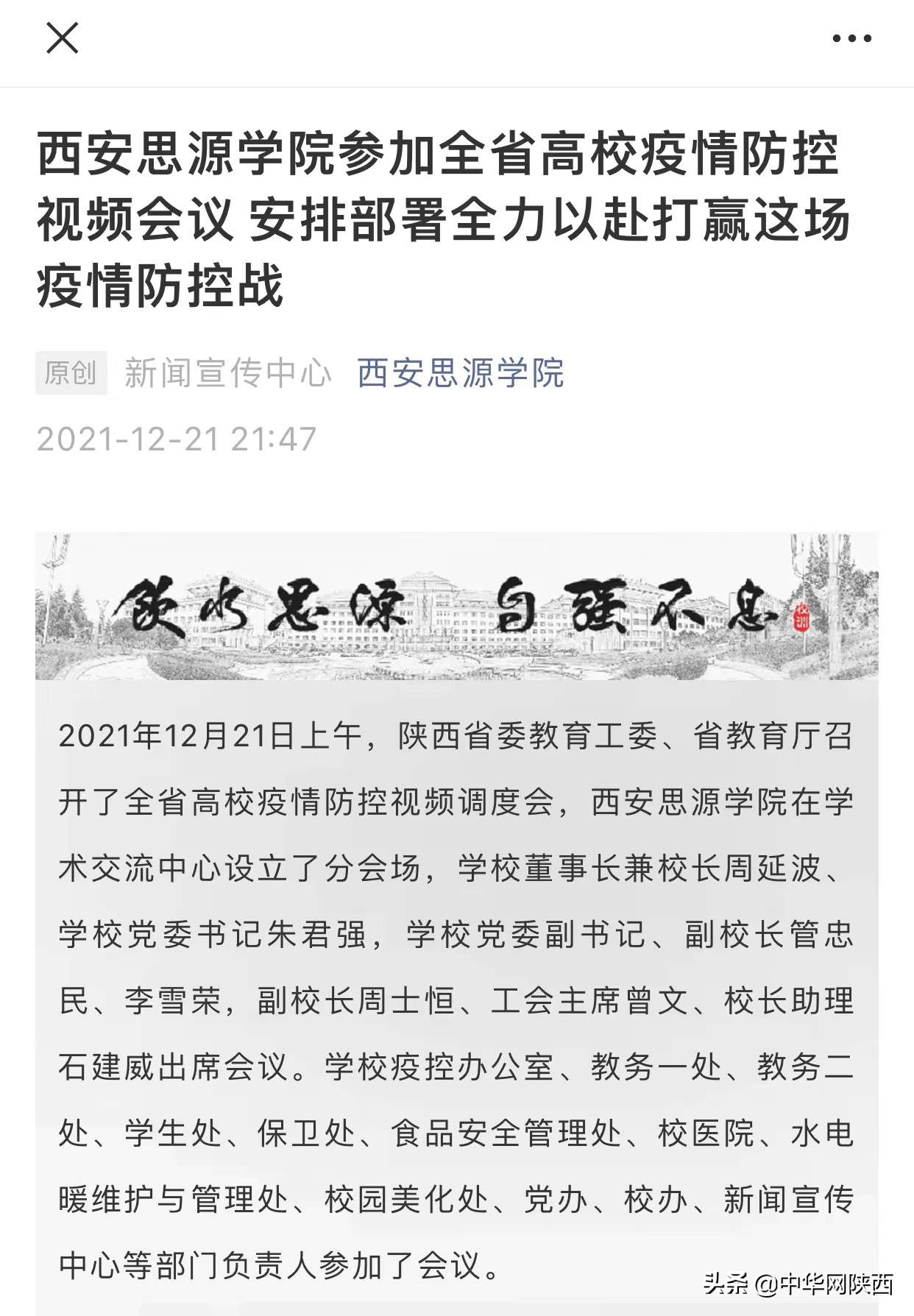 有令不行，有禁不止！西安思源、西安培华违反防疫相关管控措施被通报批评