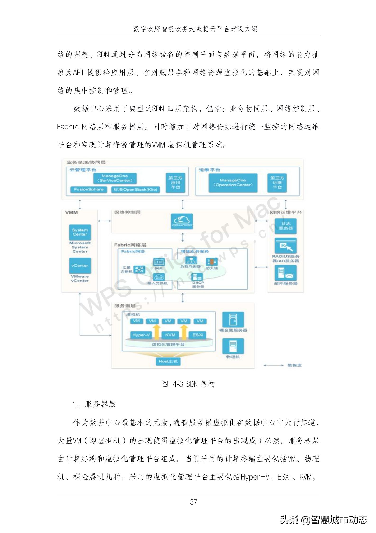 889页38万字智慧政务大数据云平台建设方案2022年