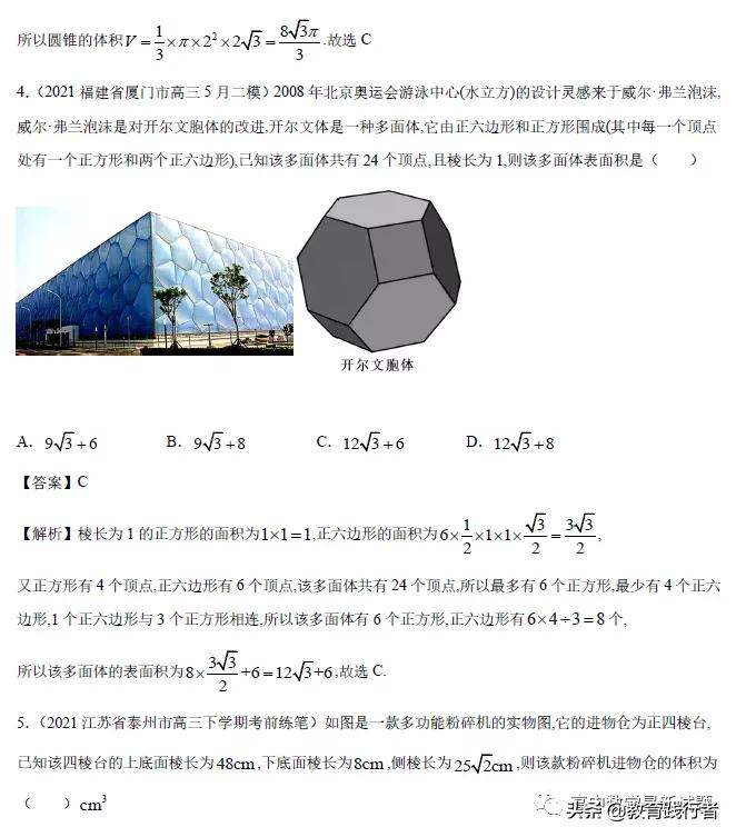 2021年高考数学真题逐题解析与以例及类（新高考）