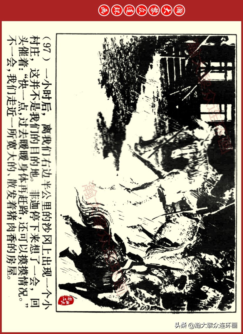 瀚大黎众｜上人美版前苏联自传文学连环画《学校》吴瑞龙绘画