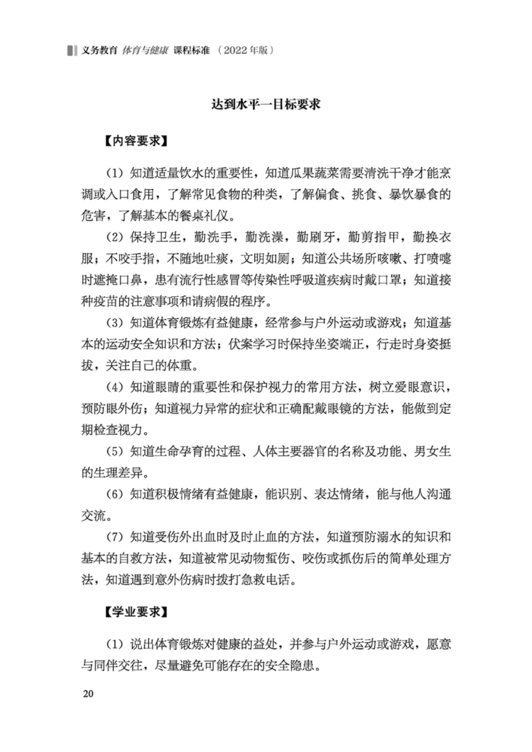 先睹为快！2022年版义务教育体育与健康课程标准