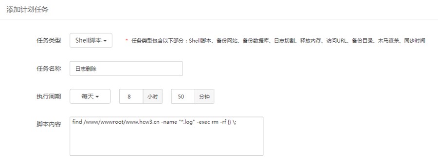 使用宝塔面板中的计划任务shell脚本定时删除指定类型文件