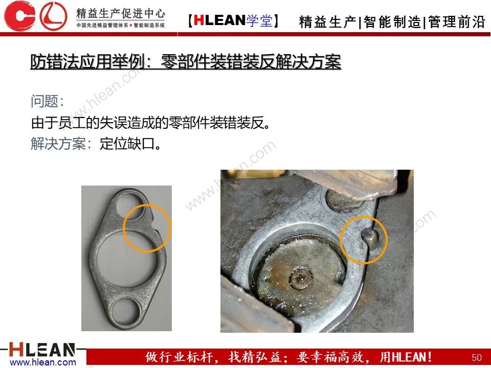 「精益學堂」IE七大手法之防錯法（下篇）