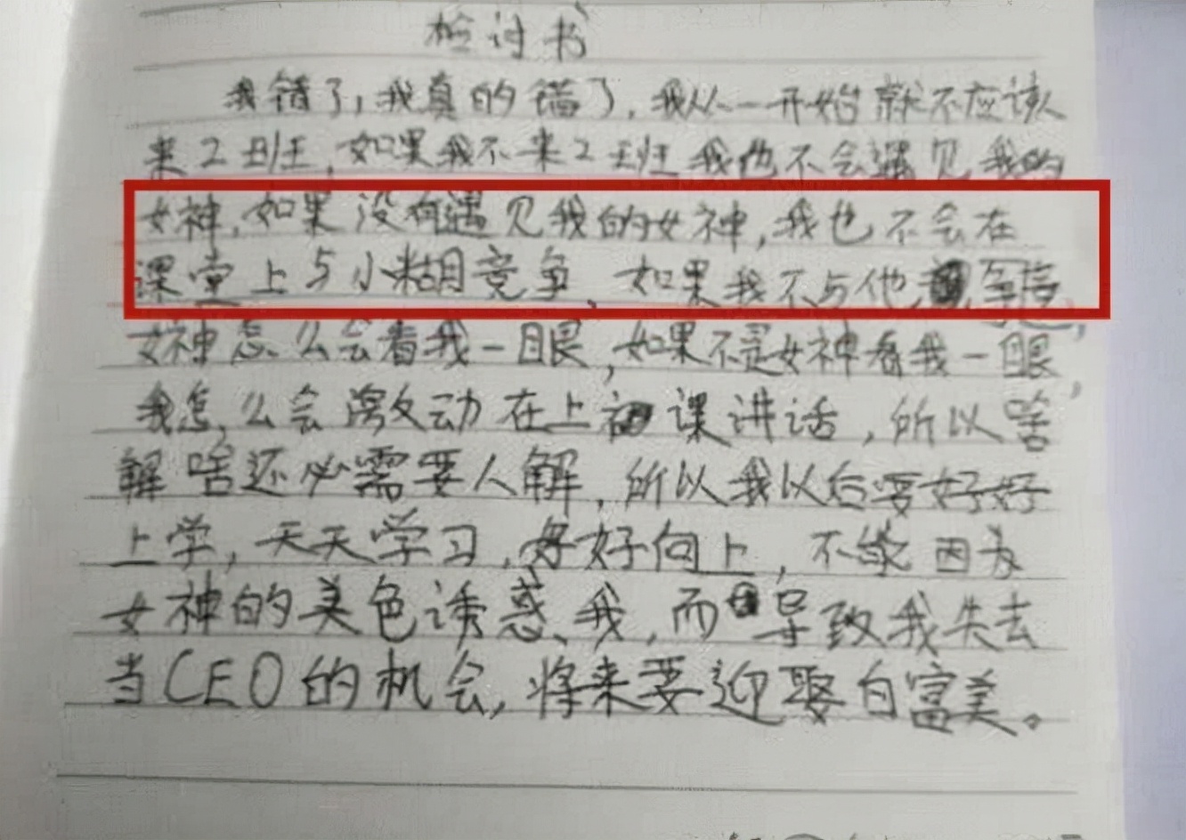小学生的“检讨书”有多嚣张？不是真心认错，老师看完火气更大了