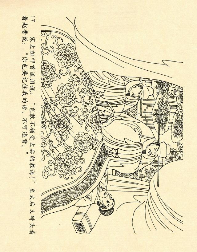 高清连环画《宋太祖赵匡胤》第4册:杯酒释兵权