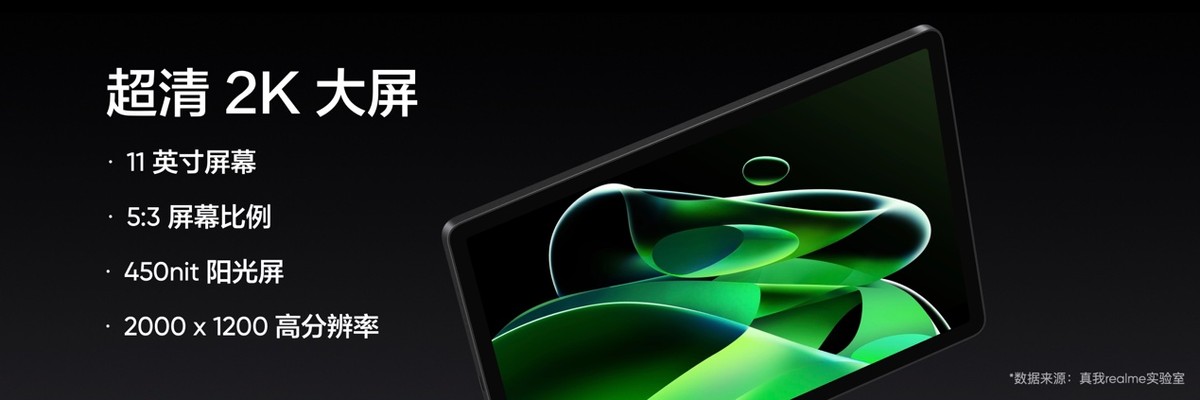 首款真我平板正式發布：真我平板X，售價1199元起