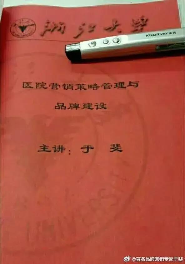 于斐老师谈：如何提升医院高绩效管理和文化自信？（三）