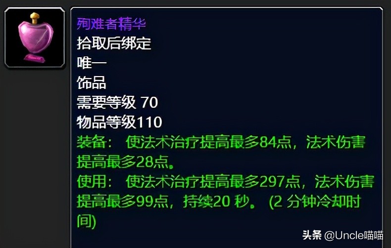 魔兽世界：P3阶段治疗饰品选择分析，蛋花真的就全职业毕业？