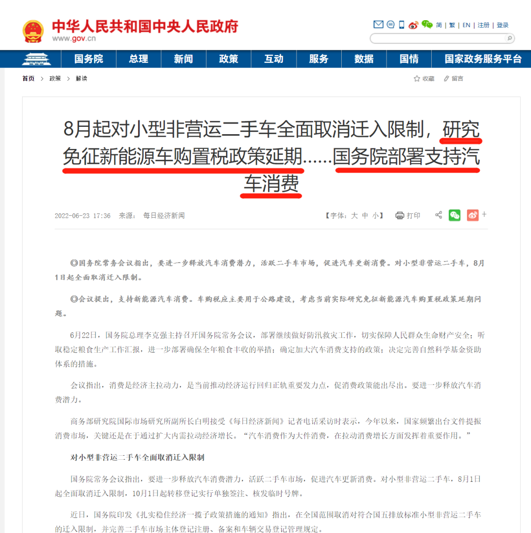 从免电动车购置税，来分析低碳出行的践行者——长安汽车，能投吗