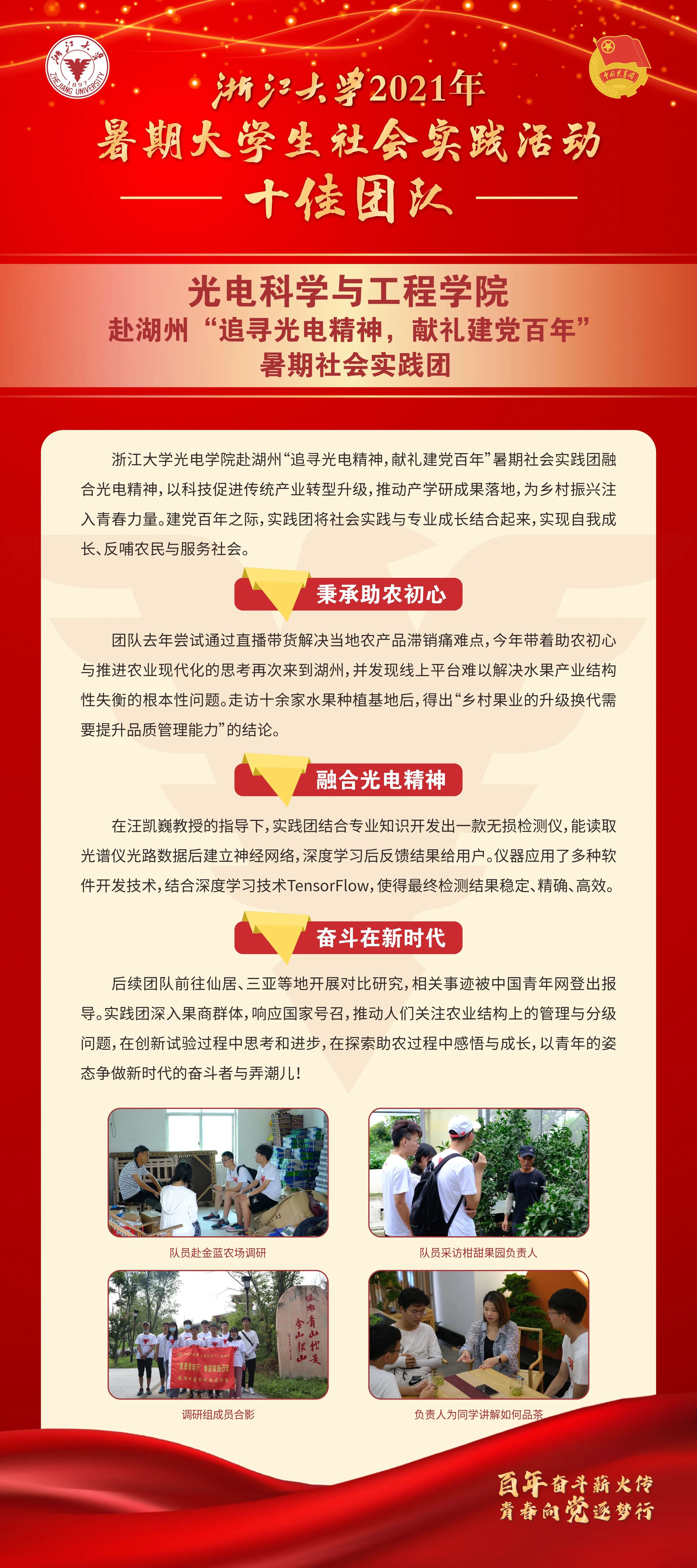 十佳团队！他们用脚步丈量祖国大地