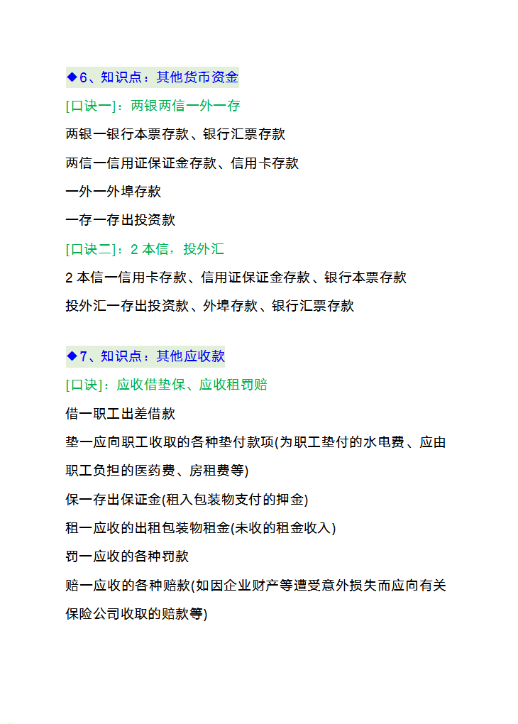 整整熬了72小时，把2022初级会计汇总成42条口诀，有关联才记得快
