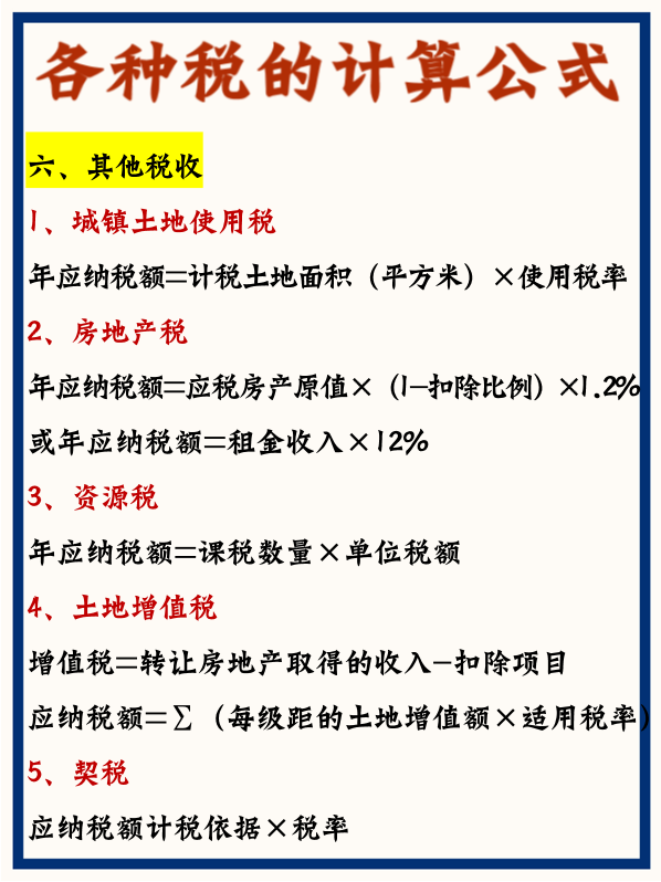 税费这样计算，会计小白也能轻松搞定！咱就是说一整个拿捏住了