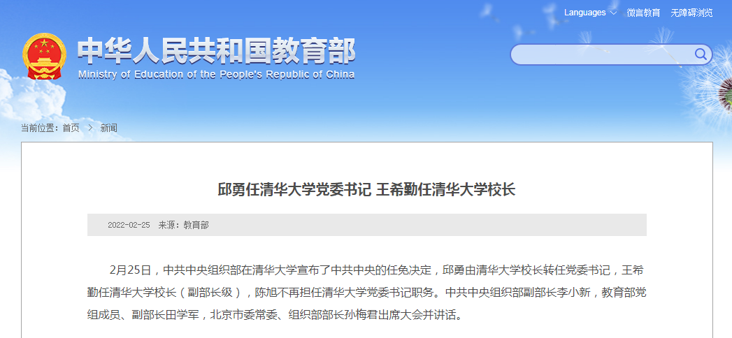 清华大学迎来新校长，网友质疑其科研水平：为啥不是院士担任？
