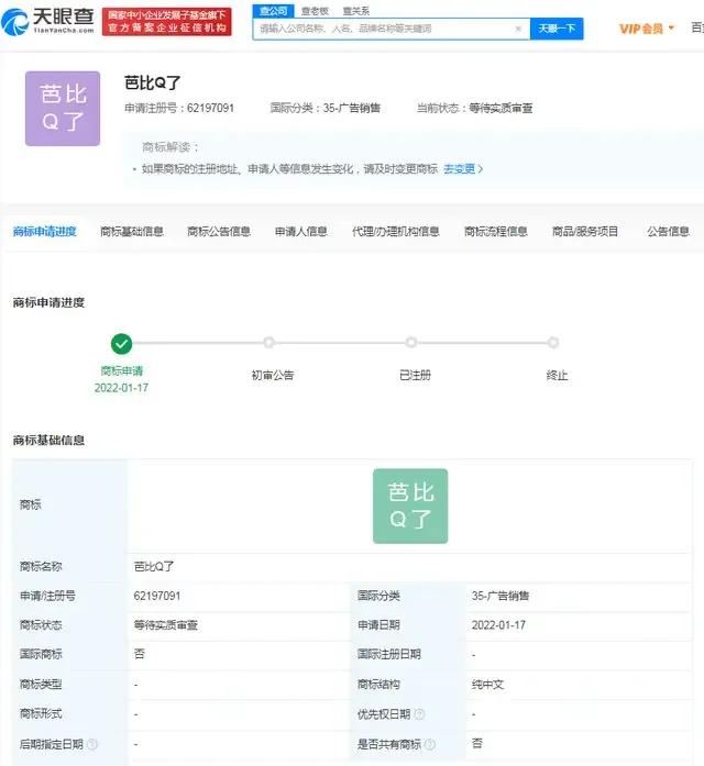 网络名词“芭比Q了”被注册商标，这意味着什么？究竟又什么含义