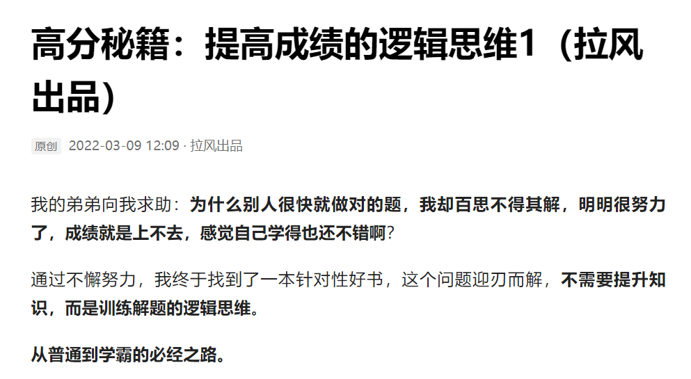 高分秘籍：提高成绩的逻辑思维4（为什么预测高考作文并不难）