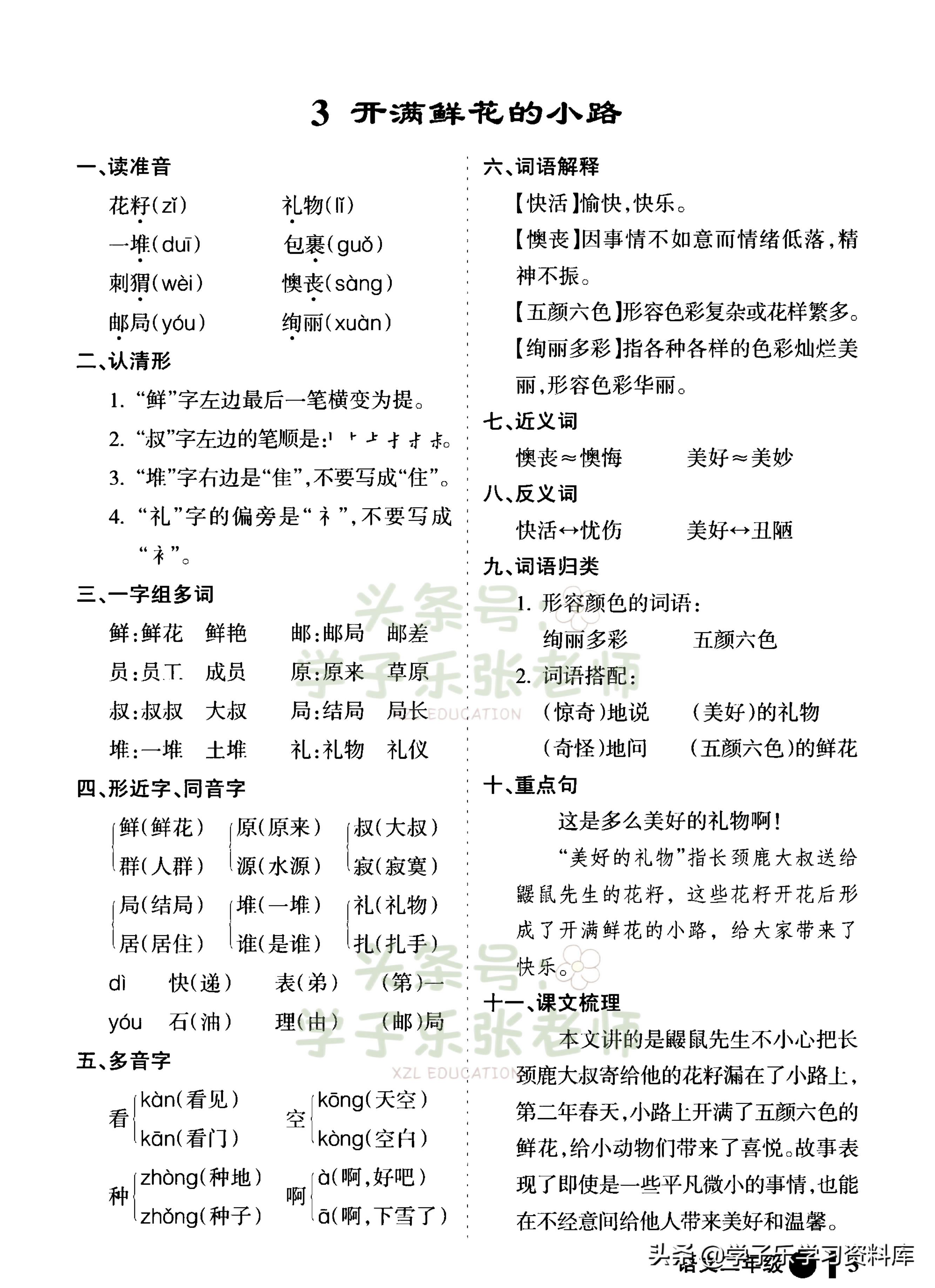 二年级下册语文「每课知识点笔记」——该有的基础知识点都有了