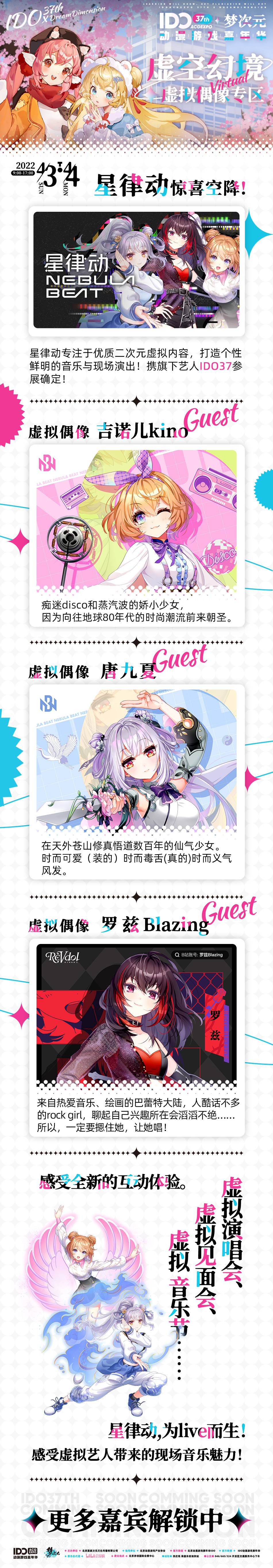 2022北京漫展情报 | 清明假期IDO37 第二弹情报解锁