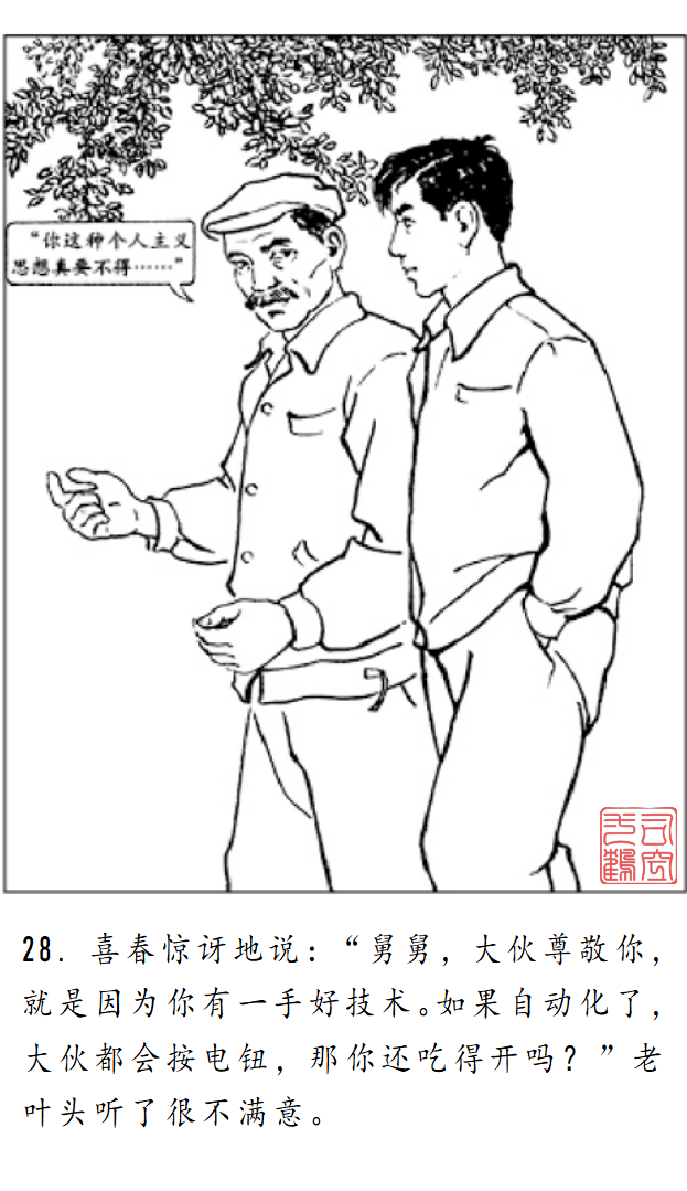 连环画《金玲和喜春》罗枫 绘