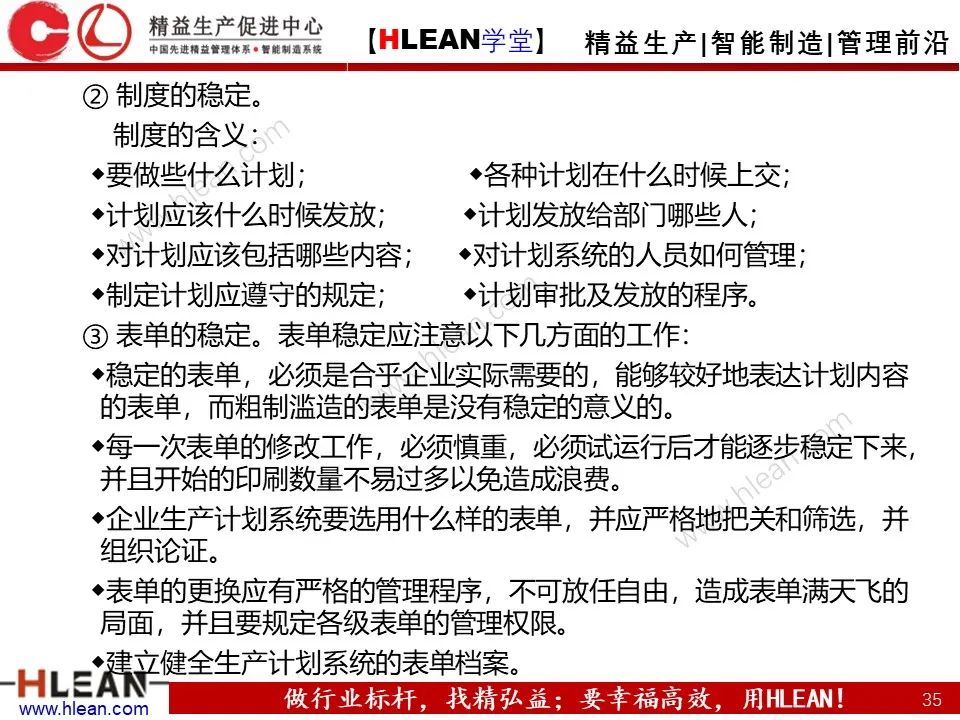 「精益學堂」生產計劃與管理運籌（上篇）