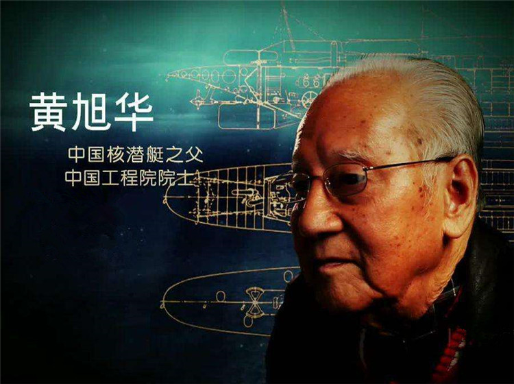 黄旭华30年不回家，兄妹说他不孝，他说：对国家忠，就是最大的孝