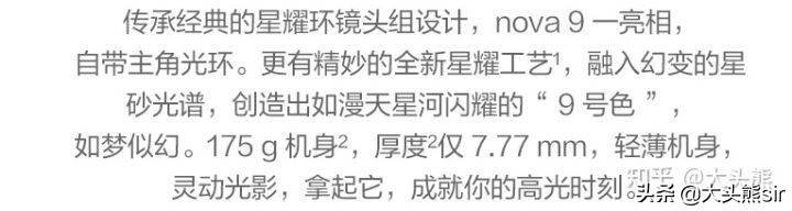 华为nova9与荣耀70谁更值得买?