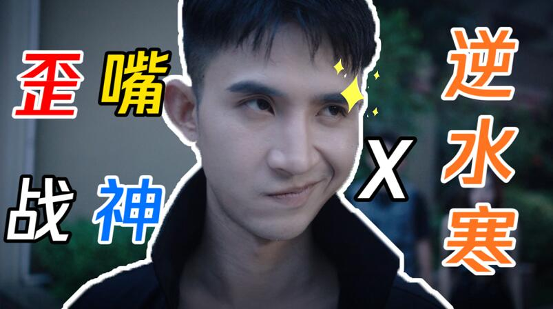 梦华录陈晓的跟班，竟是当年爆火的爽文男主，落魄时还拿掉粉自嘲