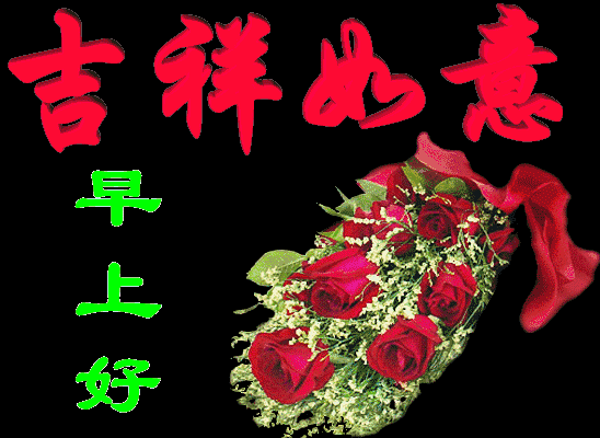 微信早上好祝福语，愿你福气满满，好运连连，新的一天阳光朝气图片