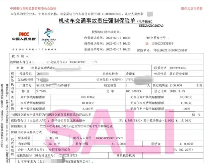 保定一市民交了7万保费，保险公司却没给上保险？记者调查