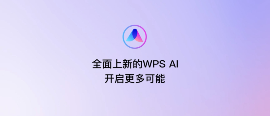 国产办公AI对决：腾讯文档对上WPS
