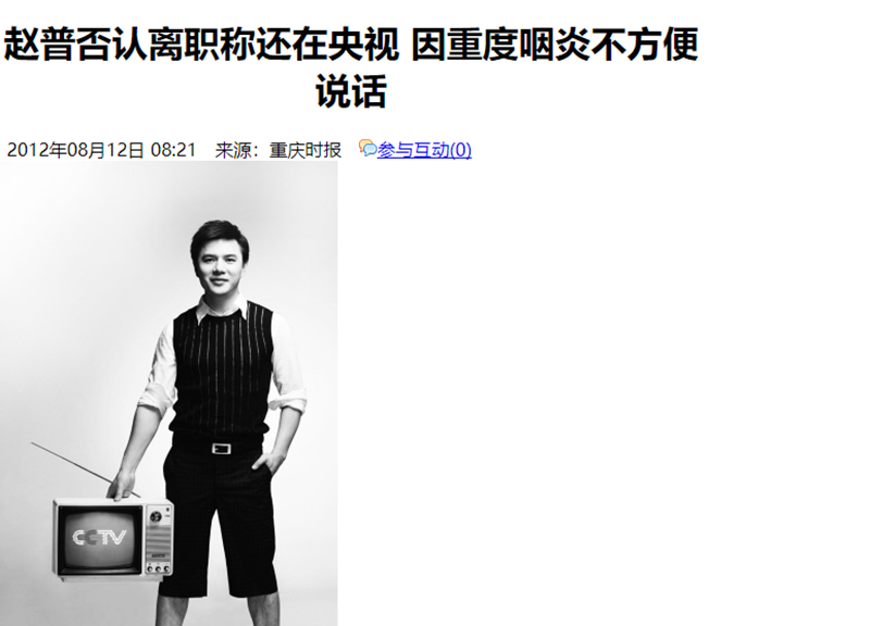 一哭成名，央视“任性”主播赵普，直播无人理会，他这些年干嘛了