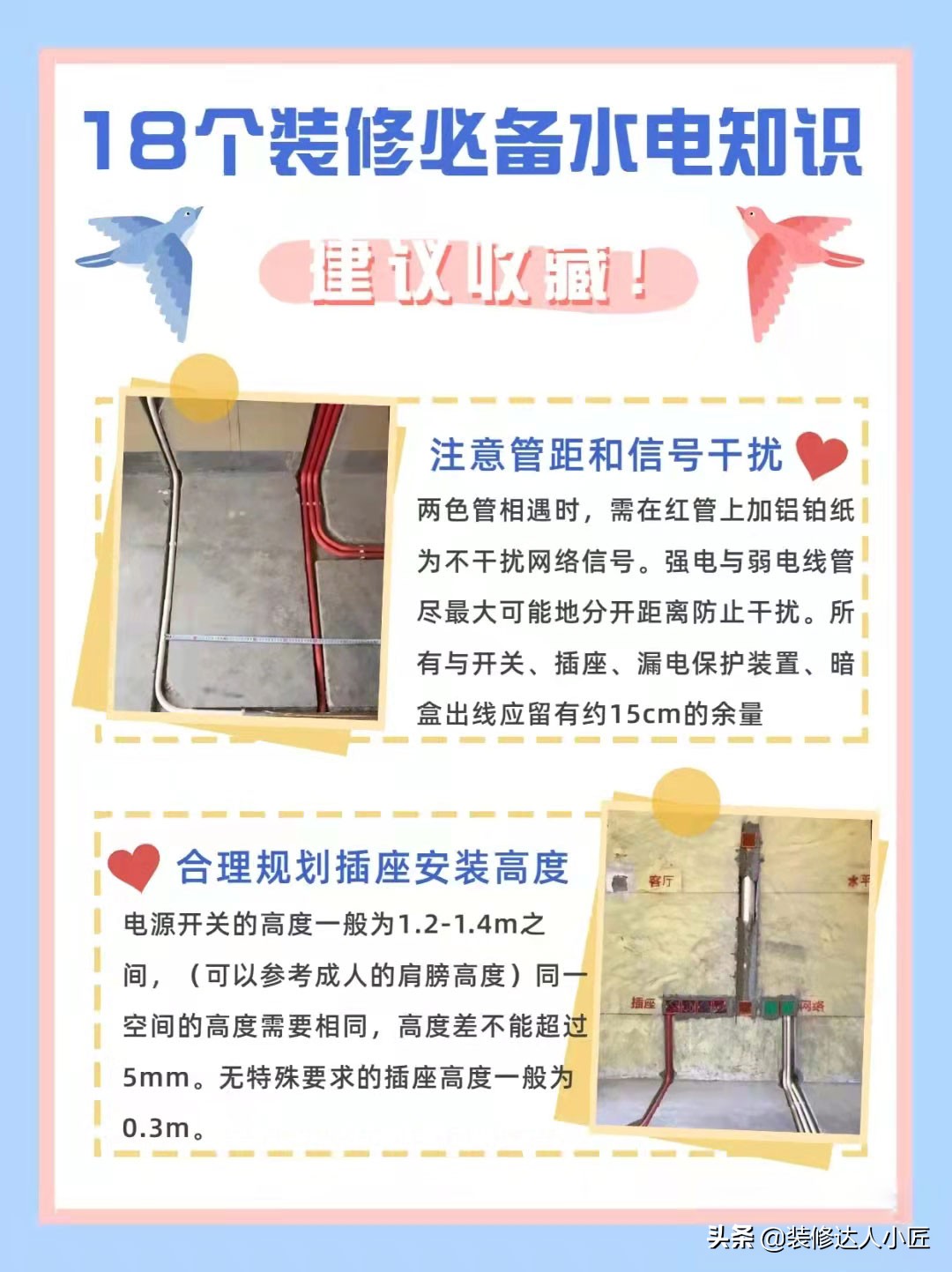 了解这些水电验收知识，就不用太担心水电环节会出现问题了