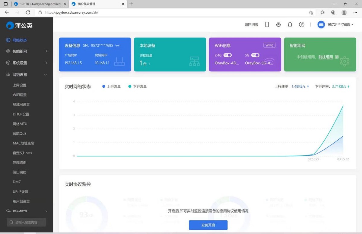 用路由器玩转NAS和智能组网，蒲公英X5体验