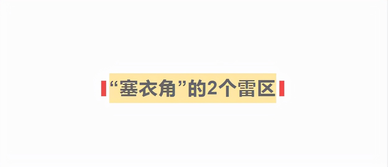 为什么不建议中年女性“塞衣角”？看这2个雷区就知道了，很显胖