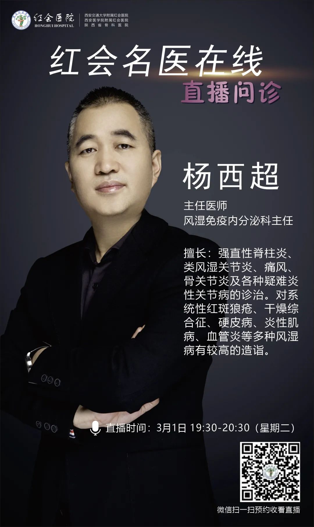 「直播预告」嘉宾已就位《红会名医在线》这周见