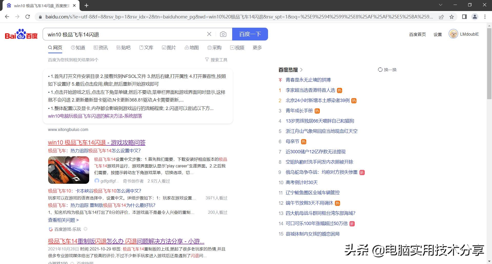 windows系统电脑问题解决思路：事件查看器的使用