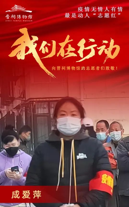 疫情无情人有情 最是动人“志愿红”——晋祠博物馆志愿者在行动