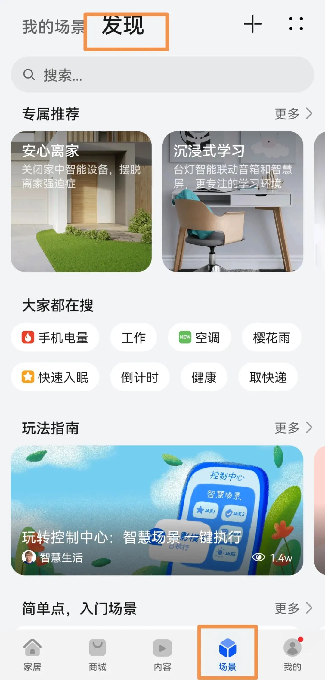 手機(jī)秒變機(jī)器人，華為鴻蒙系統(tǒng)的場(chǎng)景功能太好用了