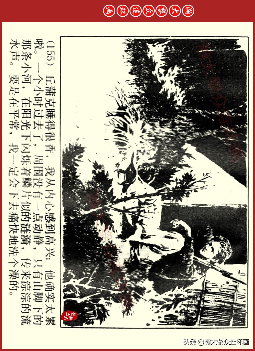 瀚大黎众｜上人美版前苏联自传文学连环画《学校》吴瑞龙绘画