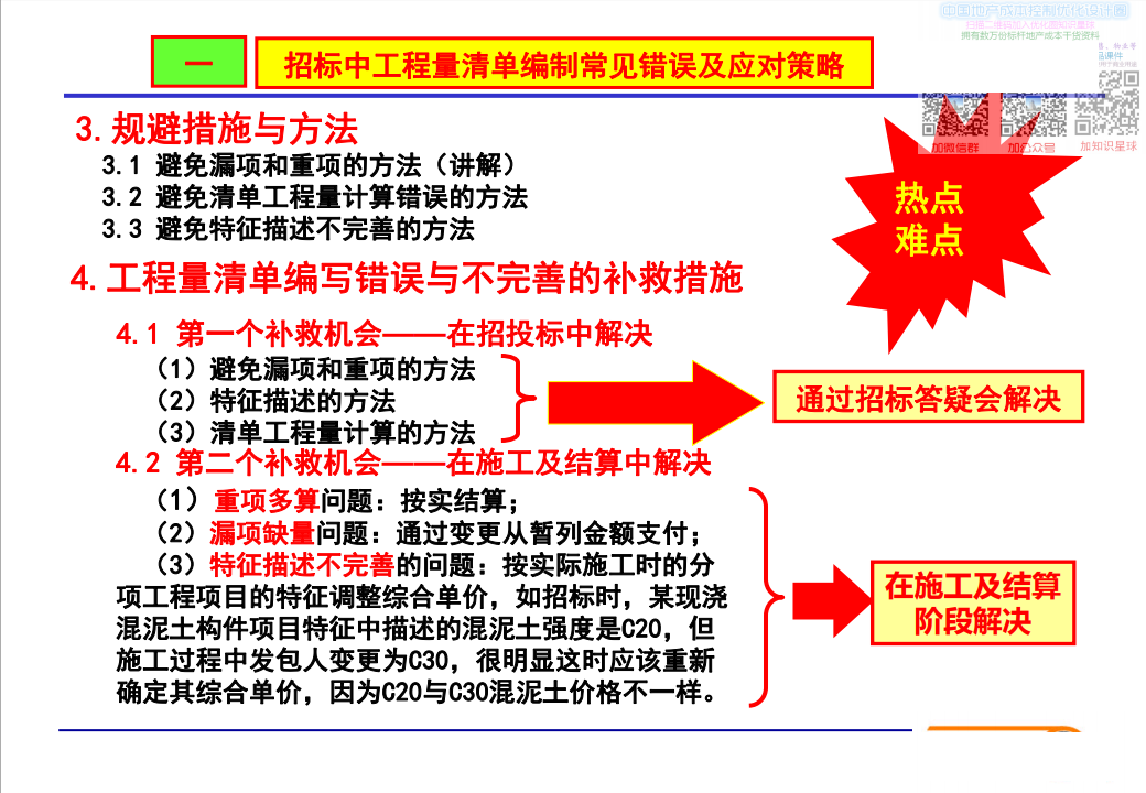 工程如何扭亏为盈？100页利润创造经典案例造价人看完能省200百万