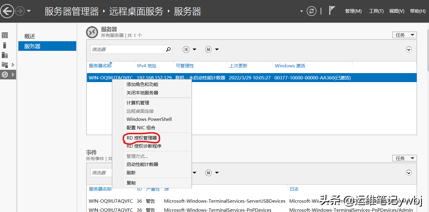 windows server 2016 设置多个用户远程桌面，允许多用户同时登录