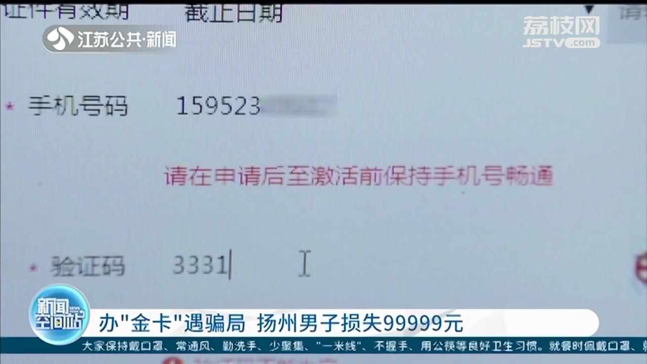 收到20万额度信用卡“银行短信”？扬州男子一波操作损失99999元