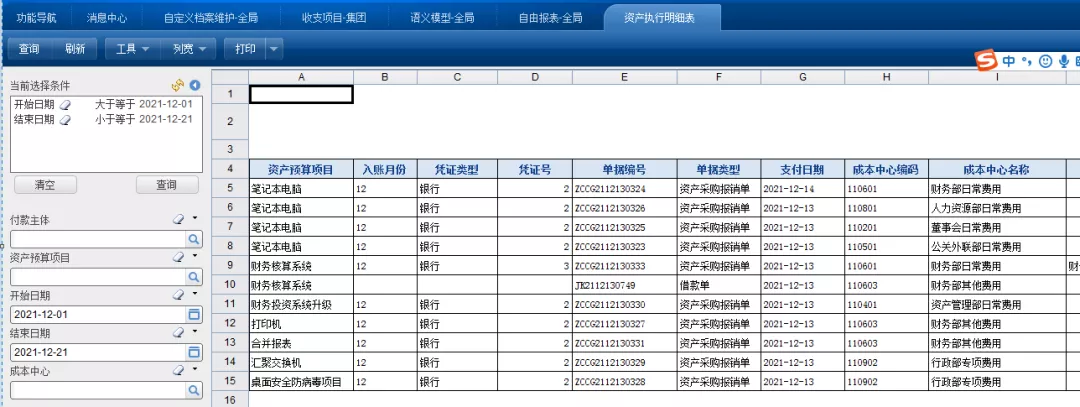 用友NC65自由报表增加查询条件的2种方式，你都会了吗？
