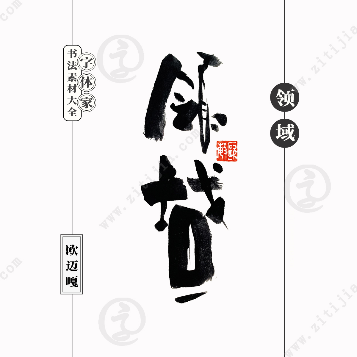 干货来了，坦荡、锦鲤、领域、初心四个两字成语创意设计