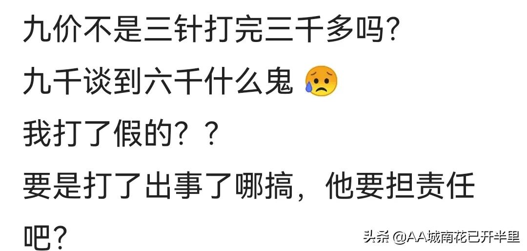 黄子韬直播带货九价HPV疫苗，9千多谈到6千多，网友：我3千多打的