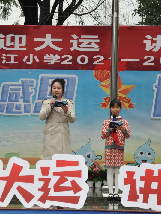 爱成都迎大运 讲文明筑梦想——天府新区锦江小学开学典礼