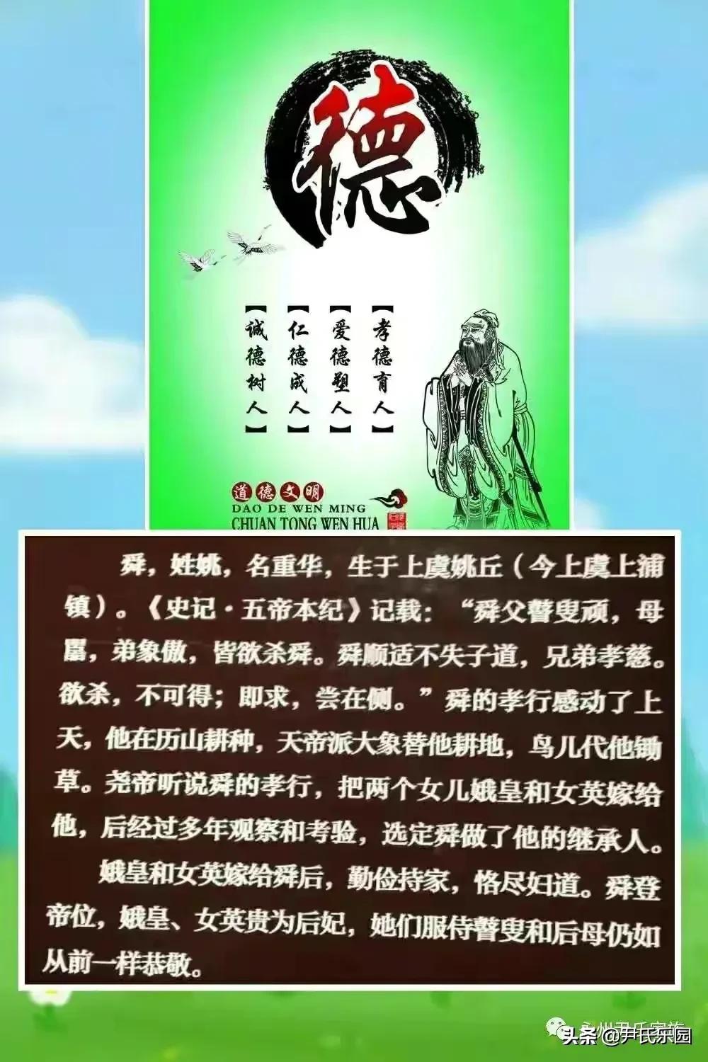 第二章：舜帝南巡与南方文明（作者：张京华）二、舜帝与文明