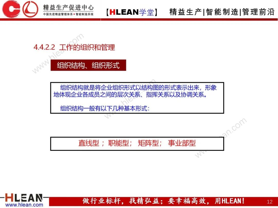 「精益學堂」卓越績效管理—資源(下篇)