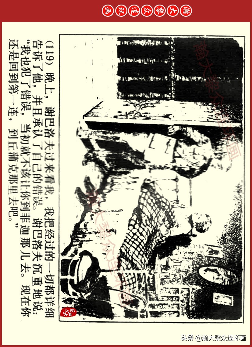 瀚大黎众｜上人美版前苏联自传文学连环画《学校》吴瑞龙绘画